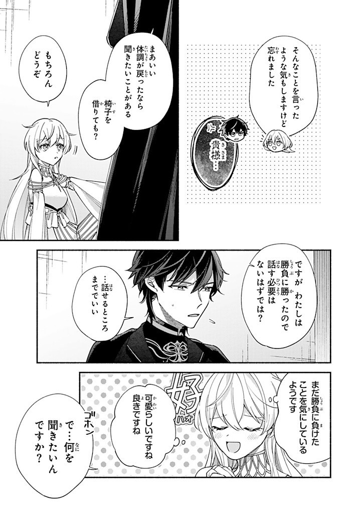 Akuyaku Seijo no Yarinaoshi – Enzai de Shokeisareta Seijo wa Oshi no Eiyuu wo Sukuu Tame ni Gaman wo Yamemasu - Chapter 7.1 - Page 3